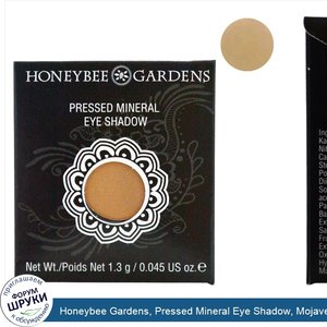 Honeybee_Gardens__Pressed_Mineral_Eye_Shadow__Mojave__0.045_oz__1.3_g_.jpg