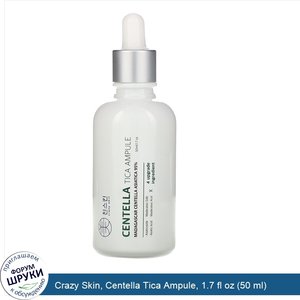 Crazy_Skin__Centella_Tica_Ampule__1.7_fl_oz__50_ml_.jpg