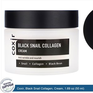 Coxir__Black_Snail_Collagen__Cream__1.69_oz__50_ml_.jpg