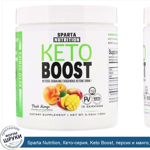 Sparta_Nutrition__Кето_серия__Keto_Boost__персик_и_манго__180г.jpg