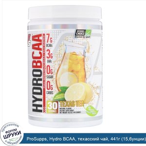 ProSupps__Hydro_BCAA__техасский_чай__441г__15_6унции_.jpg