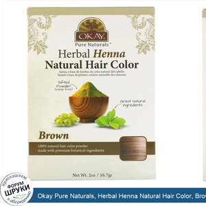 Okay_Pure_Naturals__Herbal_Henna_Natural_Hair_Color__Brown__2_oz__56.7_g_.jpg