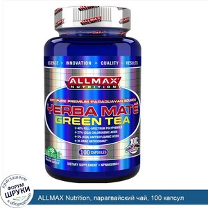 ALLMAX_Nutrition__парагвайский_чай__100_капсул.jpg