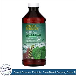 Desert_Essence__Prebiotic__Plant_Based_Brushing_Rinse__Mint__15.8_fl_oz__467_ml_.jpg