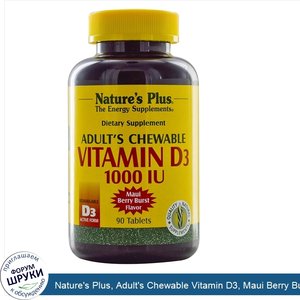 Nature_s_Plus__Adult_s_Chewable_Vitamin_D3__Maui_Berry_Burst_Flavor__1000_IU__90_Tablets.jpg