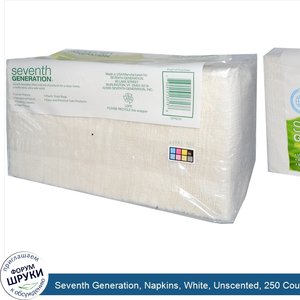 Seventh_Generation__Napkins__White__Unscented__250_Count__1_Ply__12_quot__x_12_quot__Each.jpg