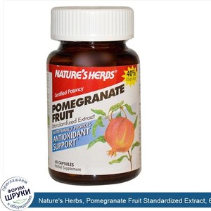 Nature_s_Herbs__Pomegranate_Fruit_Standardized_Extract__60_Capsules.jpg