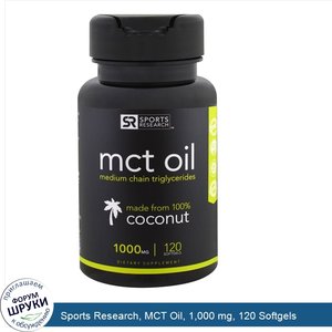 Sports_Research__MCT_Oil__1_000_mg__120_Softgels.jpg