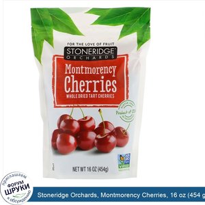 Stoneridge_Orchards__Montmorency_Cherries__16_oz__454_g_.jpg