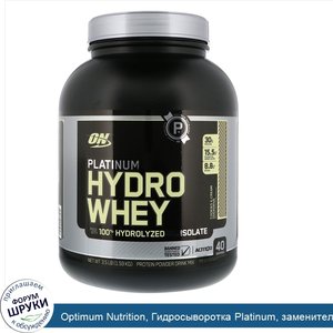 Optimum_Nutrition__Гидросыворотка_Platinum__заменитель_сладкого__3.5_фунта__1.59_кг_.jpg