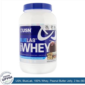 USN__BlueLab__100__Whey__Peanut_Butter_Jelly__2_lbs__907.2_g_.jpg