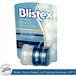 Blistex__Revive_Restore__Lip_Protectant_Sunscreen__SPF_15__2_Jars__.20_oz__5.67_g__Each.jpg