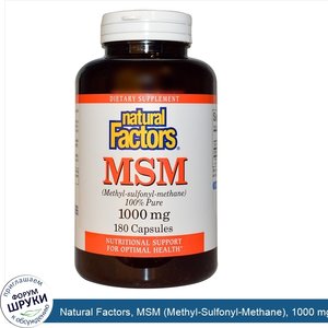 Natural_Factors__MSM__Methyl_Sulfonyl_Methane___1000_mg__180_Tablets.jpg