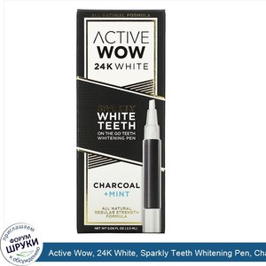 Active_Wow__24K_White__Sparkly_Teeth_Whitening_Pen__Charcoal___Mint__0.09_fl_oz__2.5_ml_.jpg