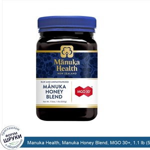 Manuka_Health__Manuka_Honey_Blend__MGO_30___1.1_lb__500_g_.jpg