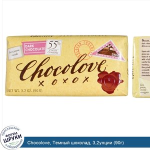 Chocolove__Темный_шоколад__3_2унции__90г_.jpg