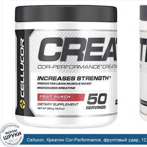 Cellucor__Креатин_Cor_Performance__фруктовый_удар__12_3_унции__350_г_.jpg