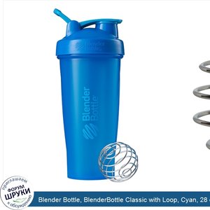 Blender_Bottle__BlenderBottle_Classic_with_Loop__Cyan__28_oz.jpg