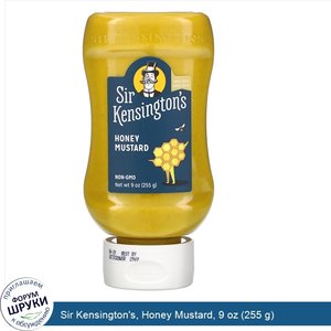 Sir_Kensington_s__Honey_Mustard__9_oz__255_g_.jpg