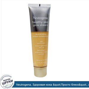 Neutrogena__Здоровая_кожа__quot_Просто_блеск_quot___цвет_слоновой_кости_светлый_10__SPF_30__1_...jpg