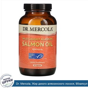 Dr._Mercola__Жир_дикого_аляскинского_лосося__90капсул.jpg