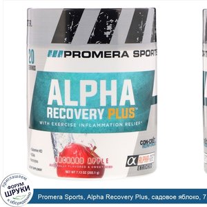 Promera_Sports__Alpha_Recovery_Plus__cадовое_яблоко__7_13_унц.__202_1_г_.jpg