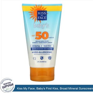 Kiss_My_Face__Baby_s_First_Kiss__Broad_Mineral_Sunscreen_Lotion__SPF_50__4_fl_oz__118_ml_.jpg