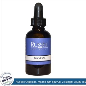 Russell_Organics__Масло_для_бритья__2_жидких_унции__60_мл_.jpg