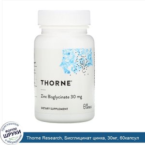 Thorne_Research__Бисглицинат_цинка__30мг__60капсул.jpg