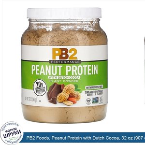 PB2_Foods__Peanut_Protein_with_Dutch_Cocoa__32_oz__907_g_.jpg