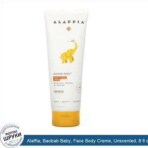 Alaffia__Baobab_Baby__Face_Body_Creme__Unscented__8_fl_oz__236_ml_.jpg