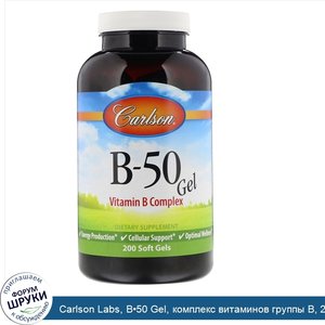 Carlson_Labs__B_50_Gel__комплекс_витаминов_группы_B__200_гелевых_капсул.jpg