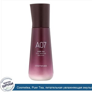 Cosmetea__Puer_Tea__питательная_увлажняющая_эмульсия__150_мл__5_29_жидк._унции_.jpg