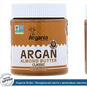 Argania_Butter__Миндальная_паста_с_аргановым_маслом__классическая__284г.jpg