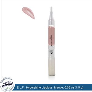 E.L.F.__Hypershine_Lipgloss__Mauve__0.05_oz__1.5_g_.jpg