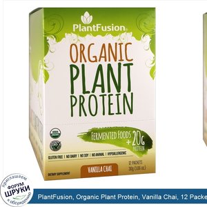 PlantFusion__Organic_Plant_Protein__Vanilla_Chai__12_Packets__1.06_oz__30_g__Each.jpg