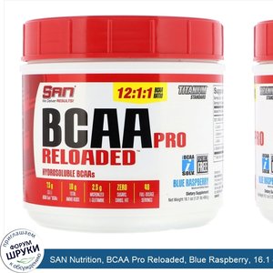 SAN_Nutrition__BCAA_Pro_Reloaded__Blue_Raspberry__16.1_oz__456_g_.jpg