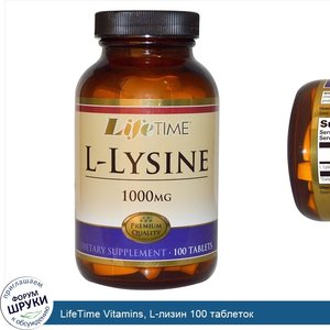 LifeTime_Vitamins__L_лизин_100_таблеток.jpg