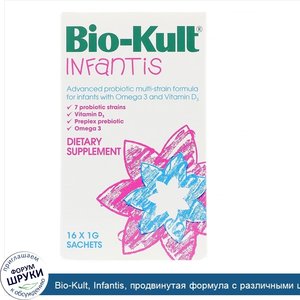 Bio_Kult__Infantis__продвинутая_формула_с_различными_штаммами_пробиотиков_для_новорожденных_с_...jpg