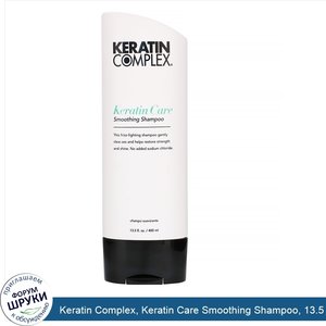 Keratin_Complex__Keratin_Care_Smoothing_Shampoo__13.5_fl_oz__400_ml_.jpg