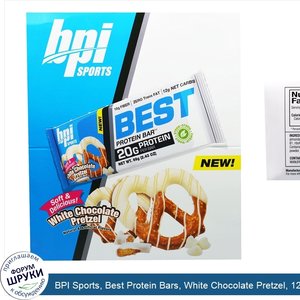 BPI_Sports__Best_Protein_Bars__White_Chocolate_Pretzel__12_Bars__2.43_oz__69_g__Each.jpg