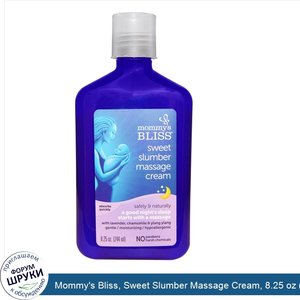 Mommy_s_Bliss__Sweet_Slumber_Massage_Cream__8.25_oz__244_ml_.jpg