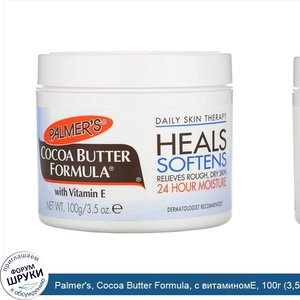 Palmer_s__Cocoa_Butter_Formula__с_витаминомE__100г__3_5унции_.jpg