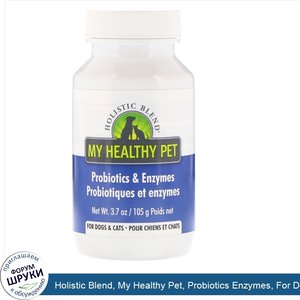 Holistic_Blend__My_Healthy_Pet__Probiotics_Enzymes__For_Dogs_Cats__3.7_oz__105_g_.jpg