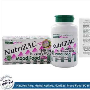 Nature_s_Plus__Herbal_Actives__NutriZac__Mood_Food__90_Bi_Layered_Tablets.jpg