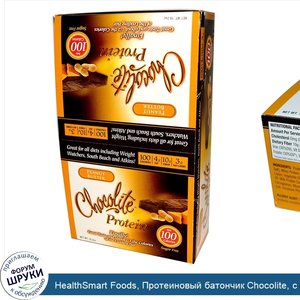 HealthSmart_Foods__Протеиновый_батончик_Chocolite__с_арахисовым_маслом__16_батончиков_по_1.20_...jpg