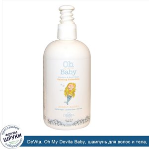 DeVita__Oh_My_Devita_Baby__шампунь_для_волос_и_тела__Bubbly_babies__Успокаивающая_календула__1...jpg