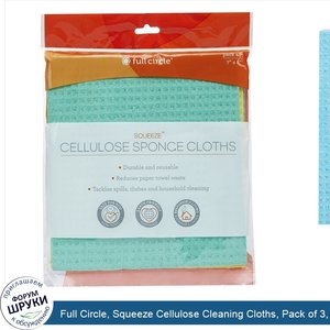 Full_Circle__Squeeze_Cellulose_Cleaning_Cloths__Pack_of_3__7_quot__x_8_quot__Each.jpg