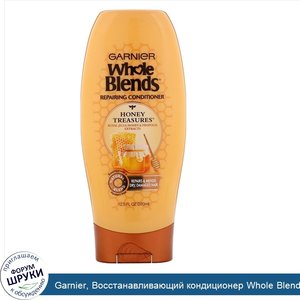 Garnier__Восстанавливающий_кондиционер_Whole_Blends___Медовые_сокровища___370мл.jpg