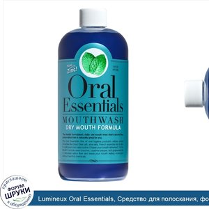 Lumineux_Oral_Essentials__Средство_для_полоскания__формула_сухого_рта_с_цинком__16_унций__473_...jpg